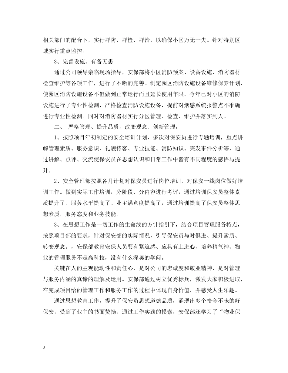 物业保安部年终总结2_第3页