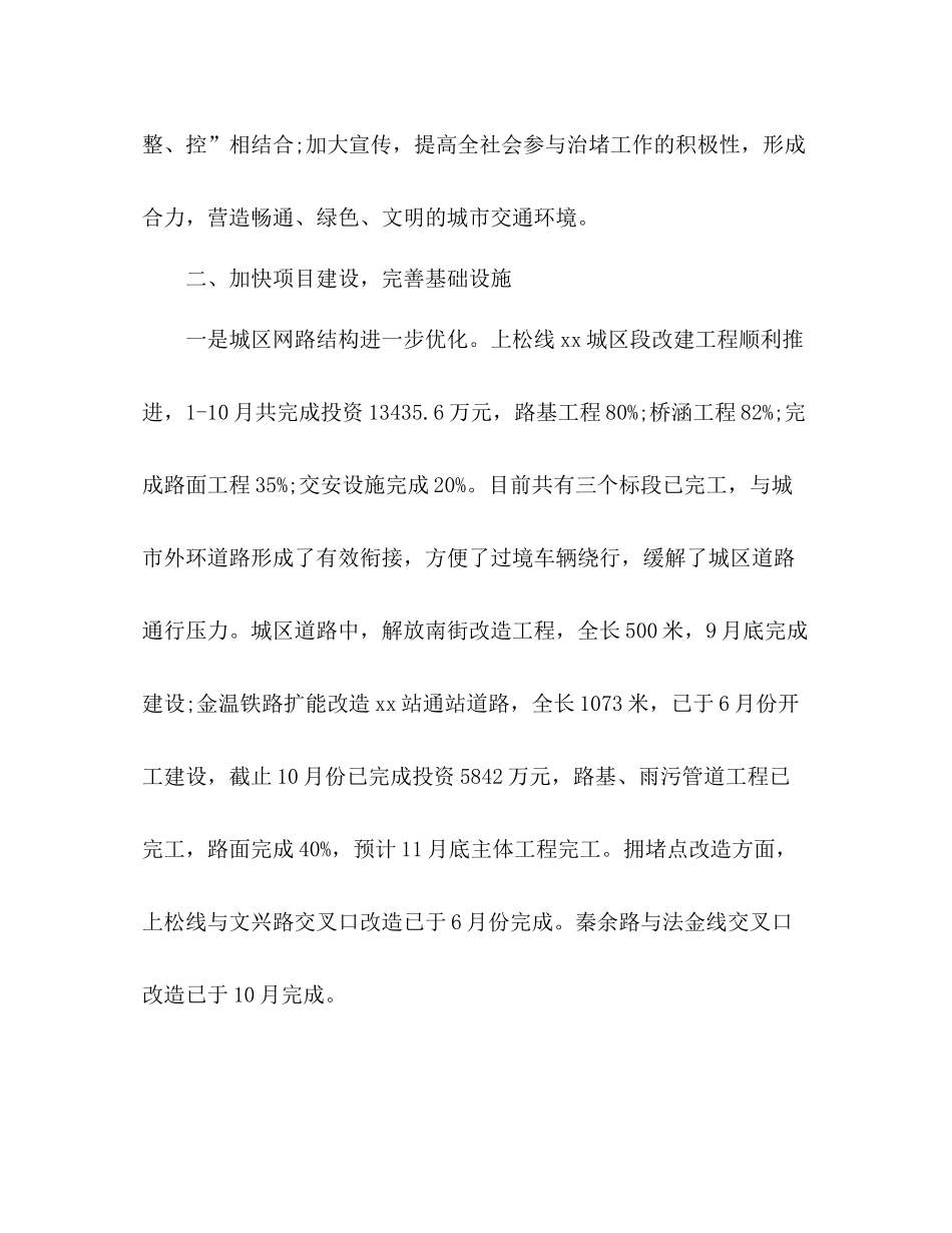 2020年城市交通拥堵治理工作总结_第2页