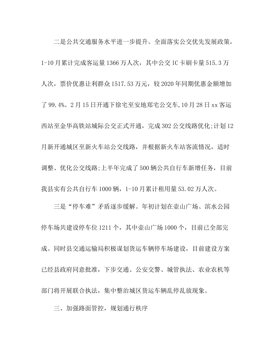 2020年城市交通拥堵治理工作总结_第3页