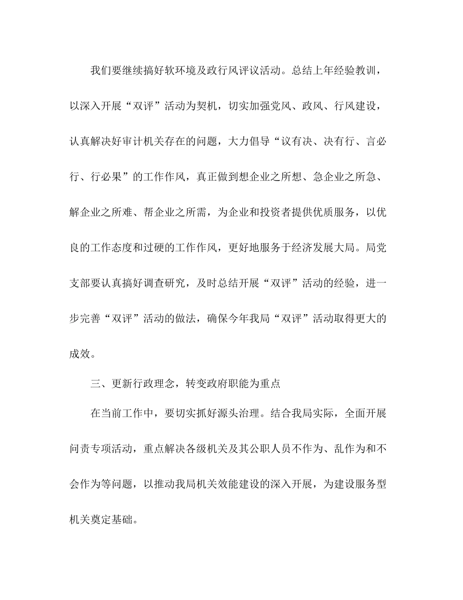 审计局加强工作落实总结范文_第2页