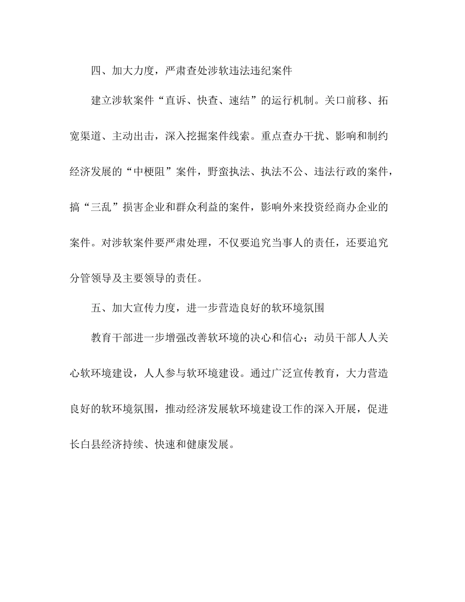 审计局加强工作落实总结范文_第3页