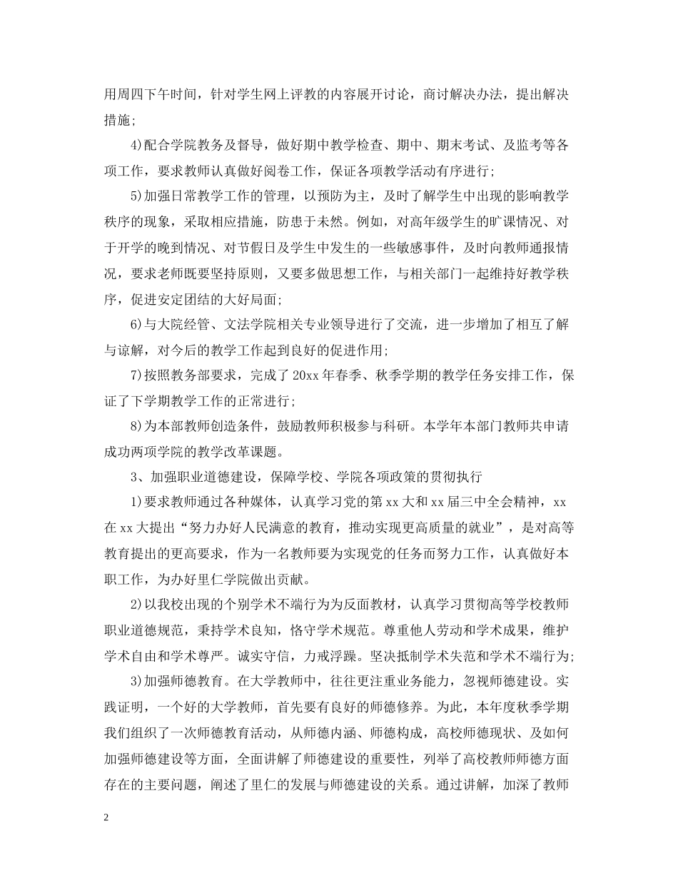 专业教学部个人工作总结_第2页