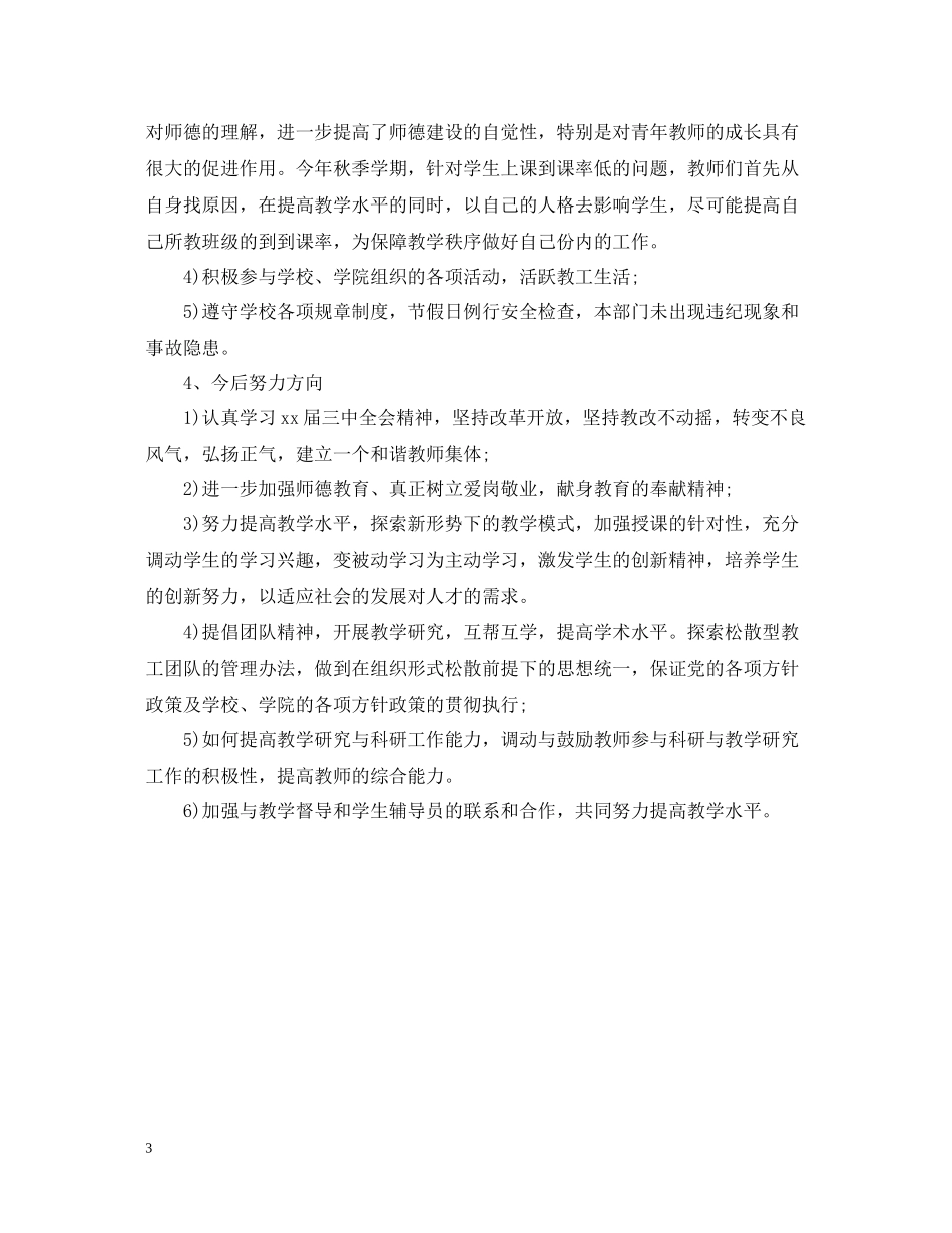 专业教学部个人工作总结_第3页