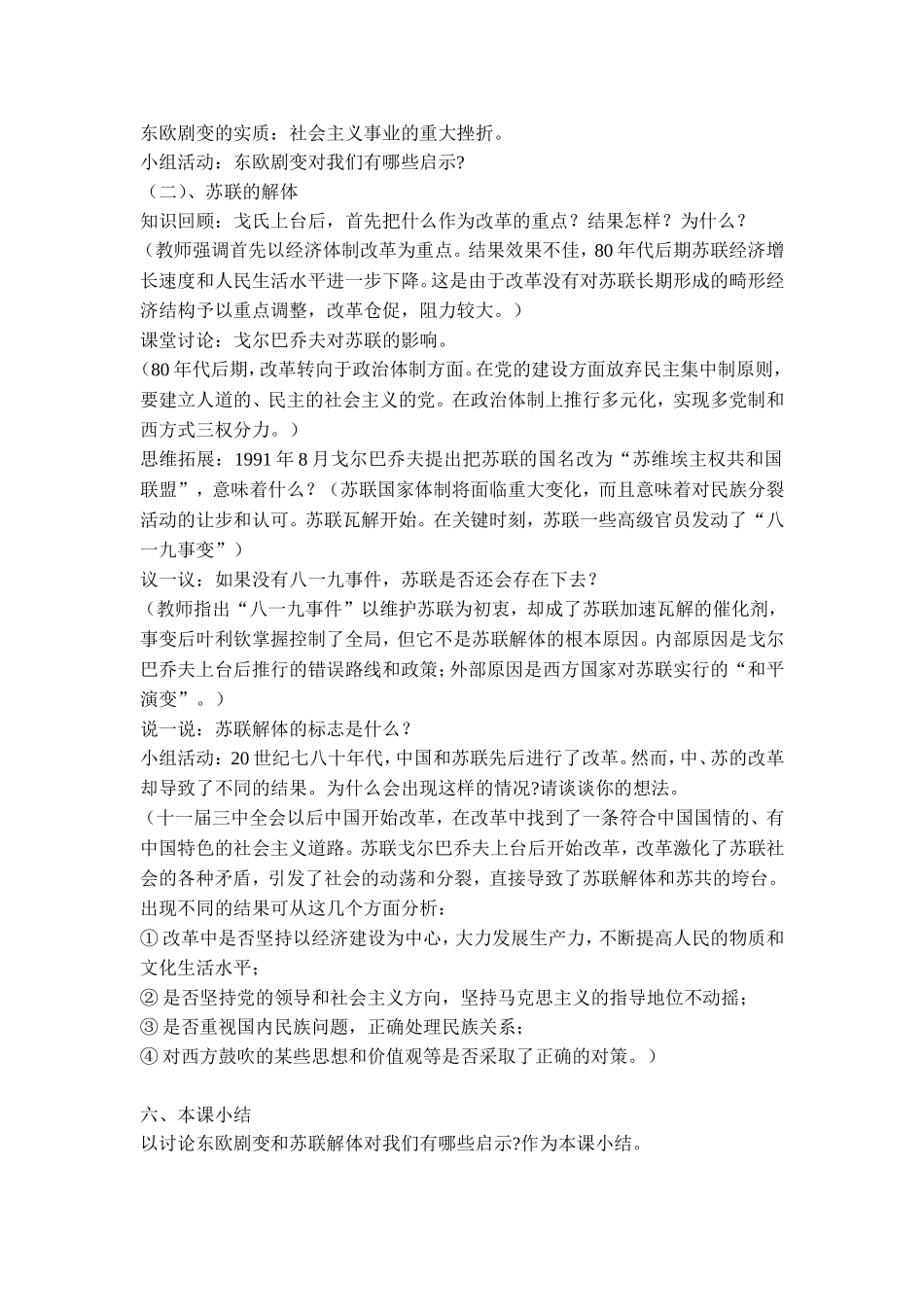 第13课东欧剧变和苏联解体_第2页