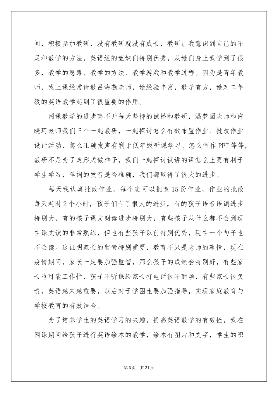 网课教学体会心得_第3页