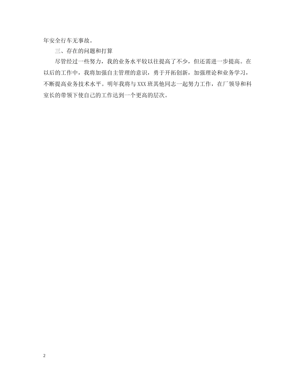 司机年度工作计划 _第2页