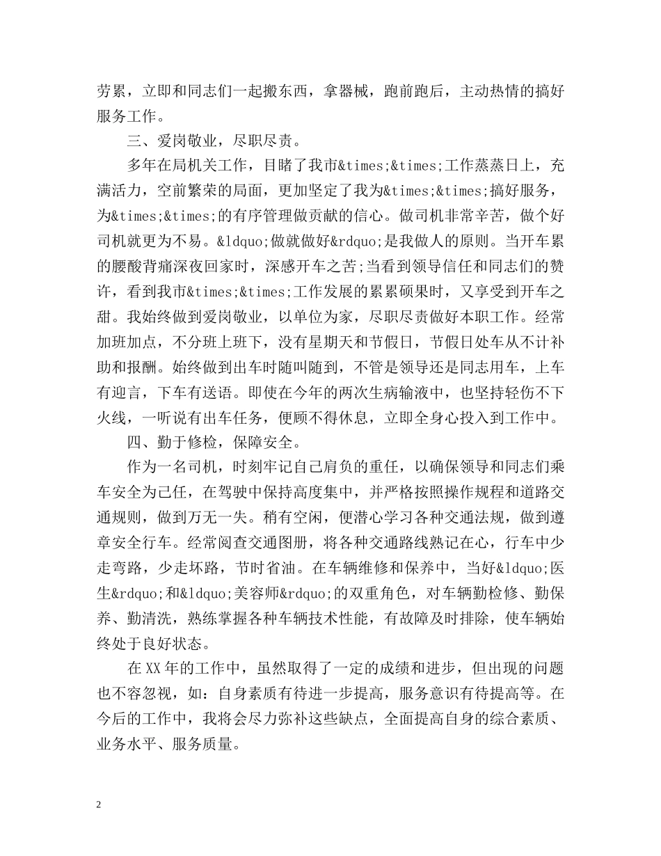 司机工作总结 _第2页