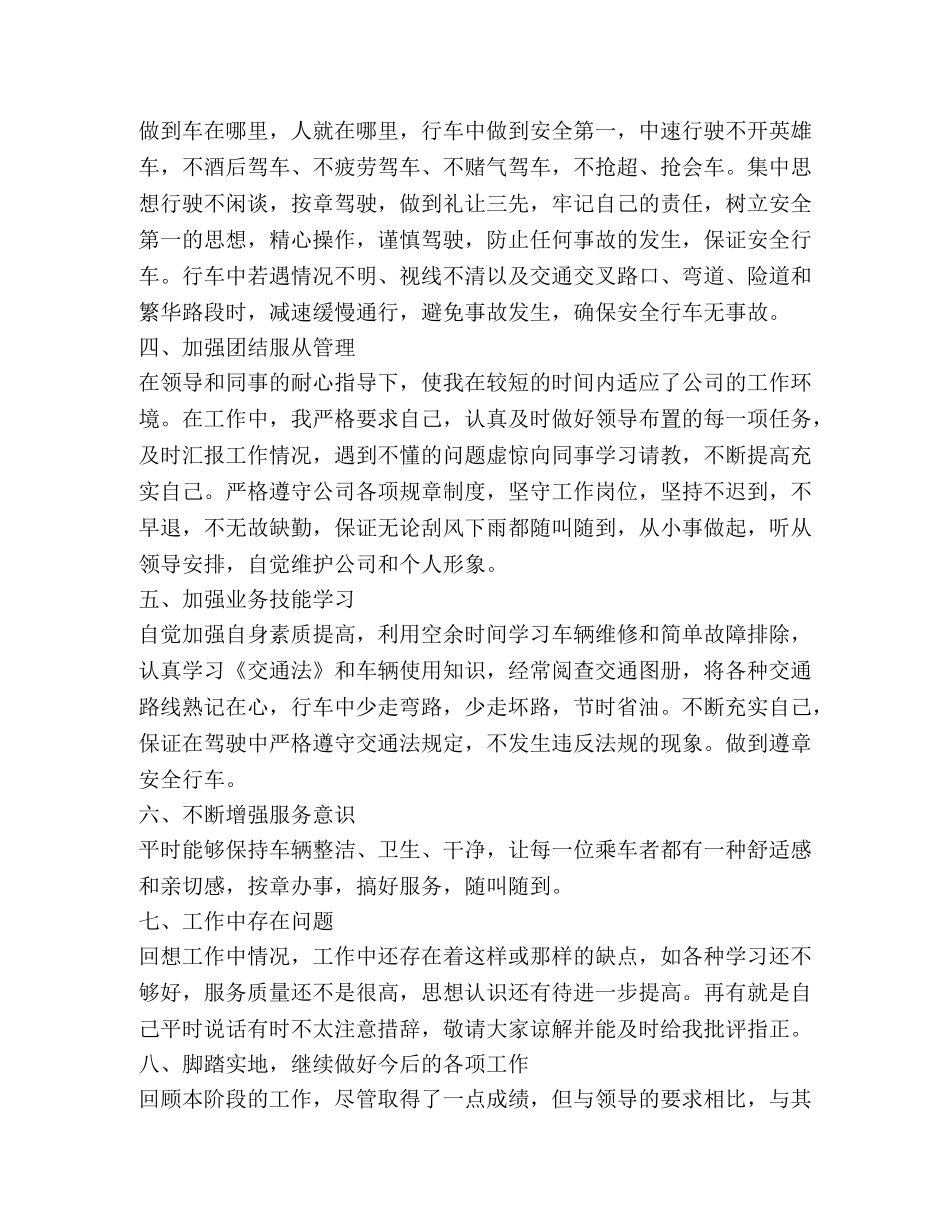 司机工作总结怎么写- _第3页