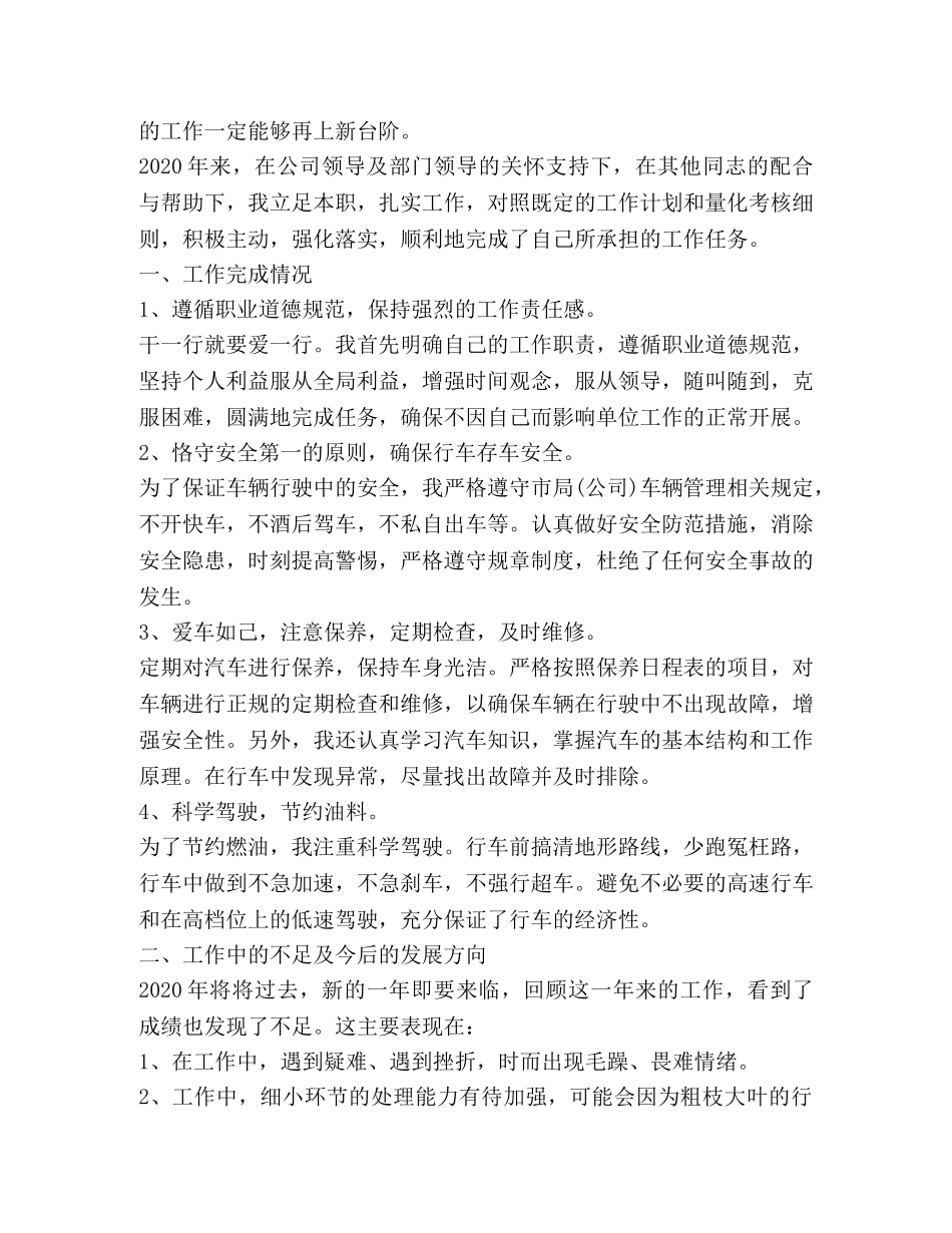 司机工作总结新版合集 _第2页
