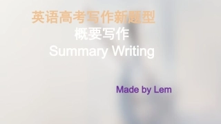 概要写作Lem(1)