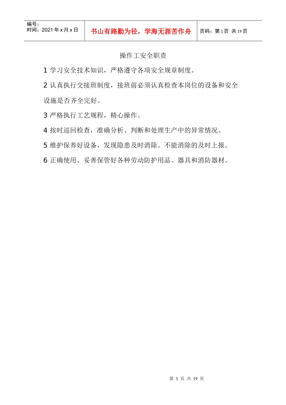 砖厂安全标准化制度_第1页