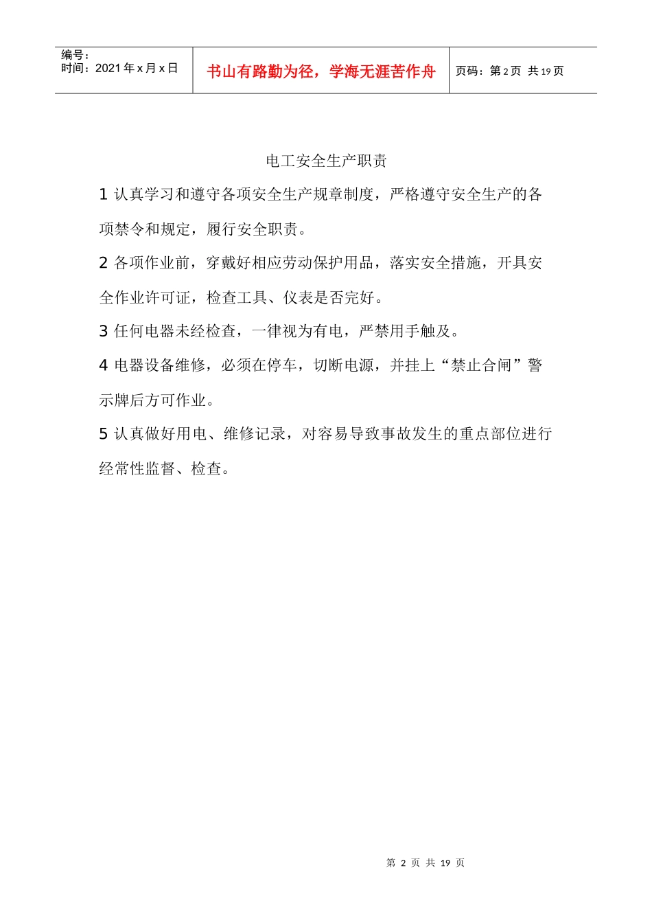 砖厂安全标准化制度_第2页