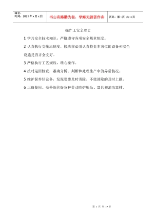 砖厂安全标准化制度