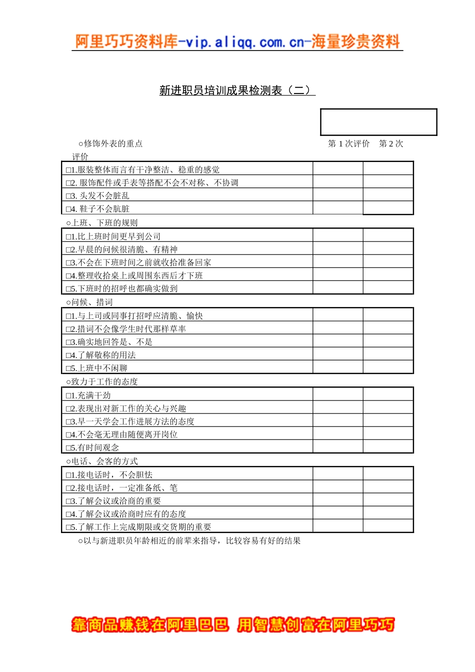 新进职员培训成果检测表（二）_第1页