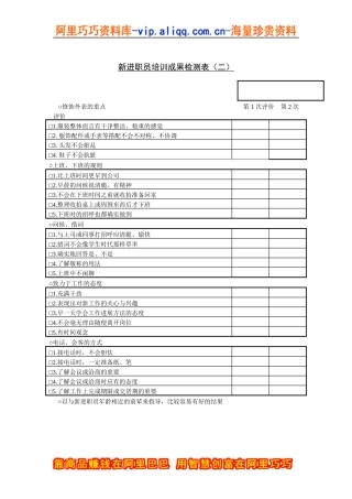 新进职员培训成果检测表（二）