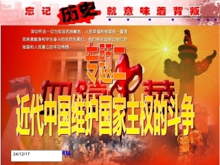《列强入侵与民族危机》（共25张PPT）