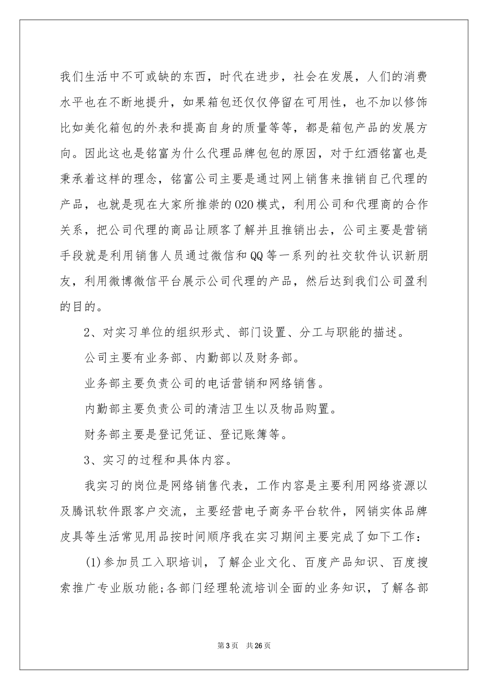 网络销售的实习报告汇编五篇_第3页