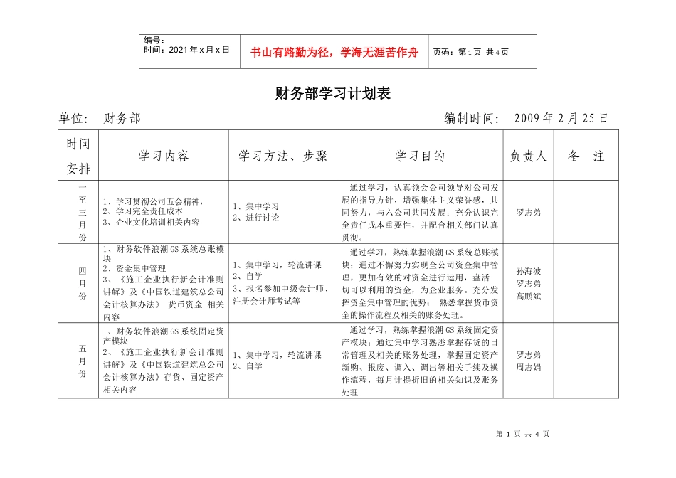 项目管理层学习计划表_第1页