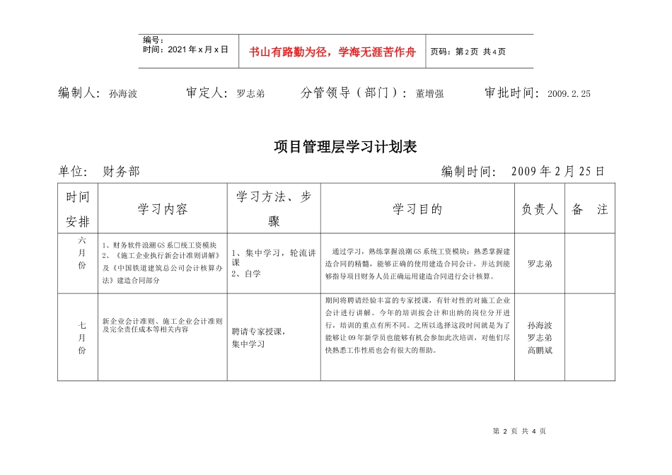 项目管理层学习计划表_第2页