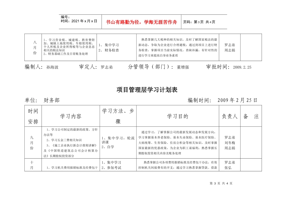项目管理层学习计划表_第3页