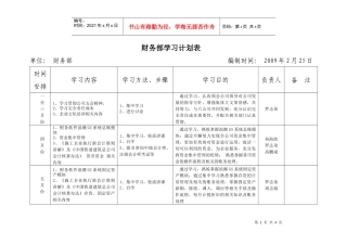 项目管理层学习计划表