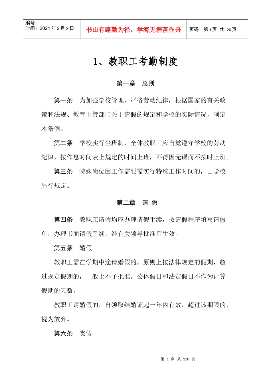 各类人员的工作制度全(改)1_第1页