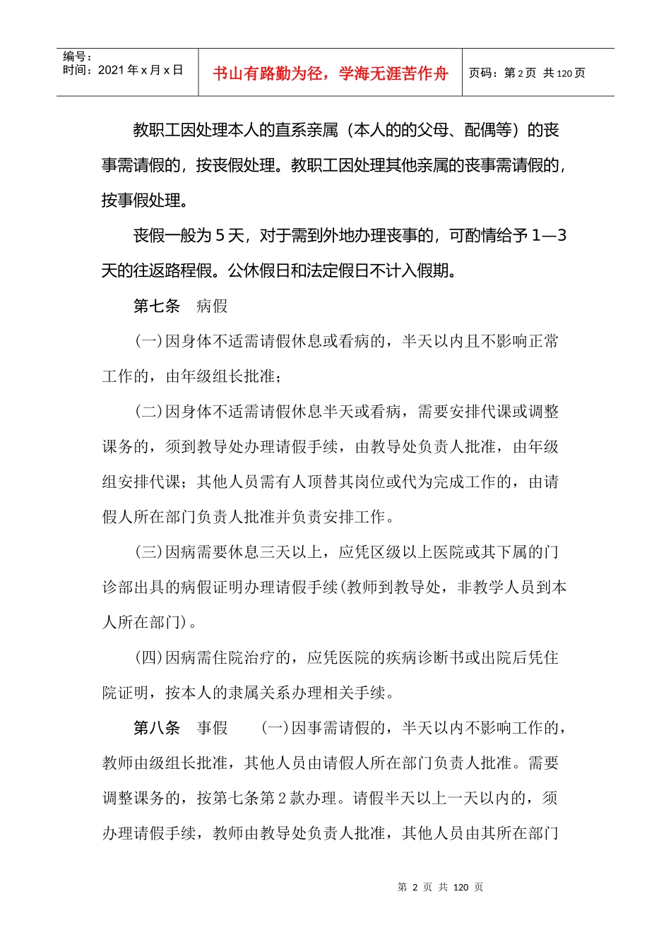 各类人员的工作制度全(改)1_第2页