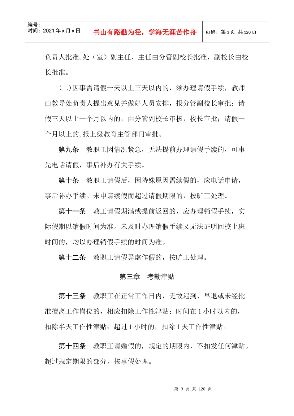 各类人员的工作制度全(改)1_第3页