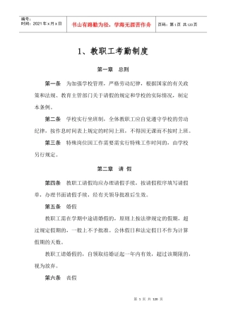 各类人员的工作制度全(改)1