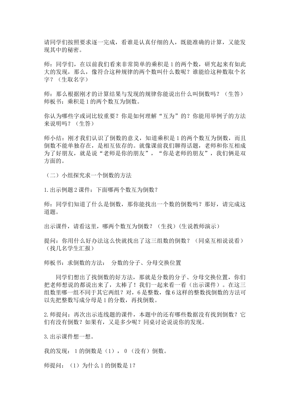 倒数教学设计_第2页