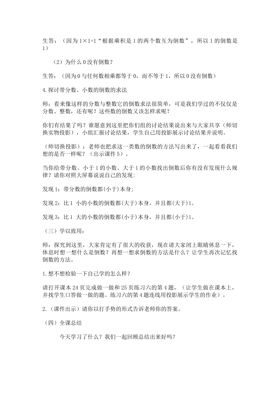 倒数教学设计_第3页