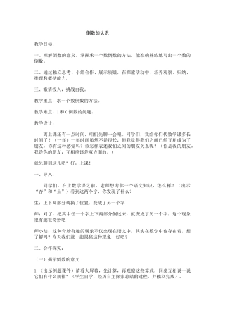 倒数教学设计