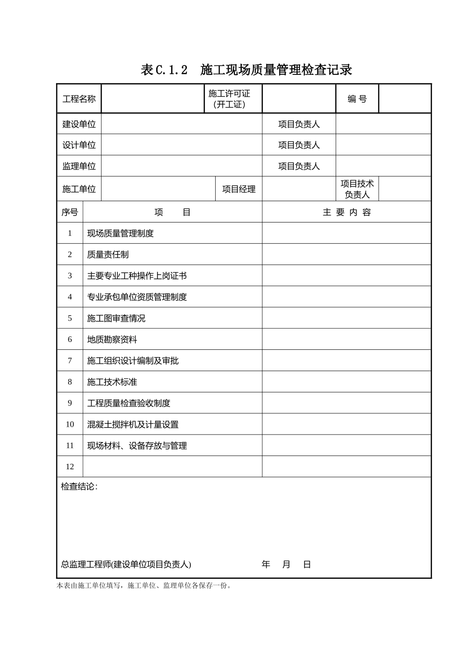 XXXX版最新施工资料用表_第2页