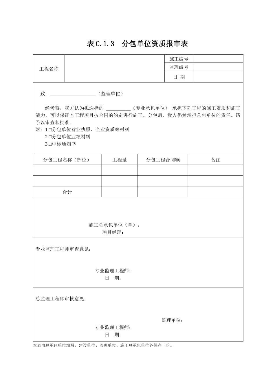 XXXX版最新施工资料用表_第3页