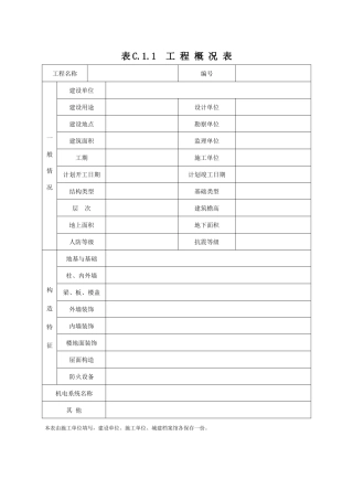 XXXX版最新施工资料用表
