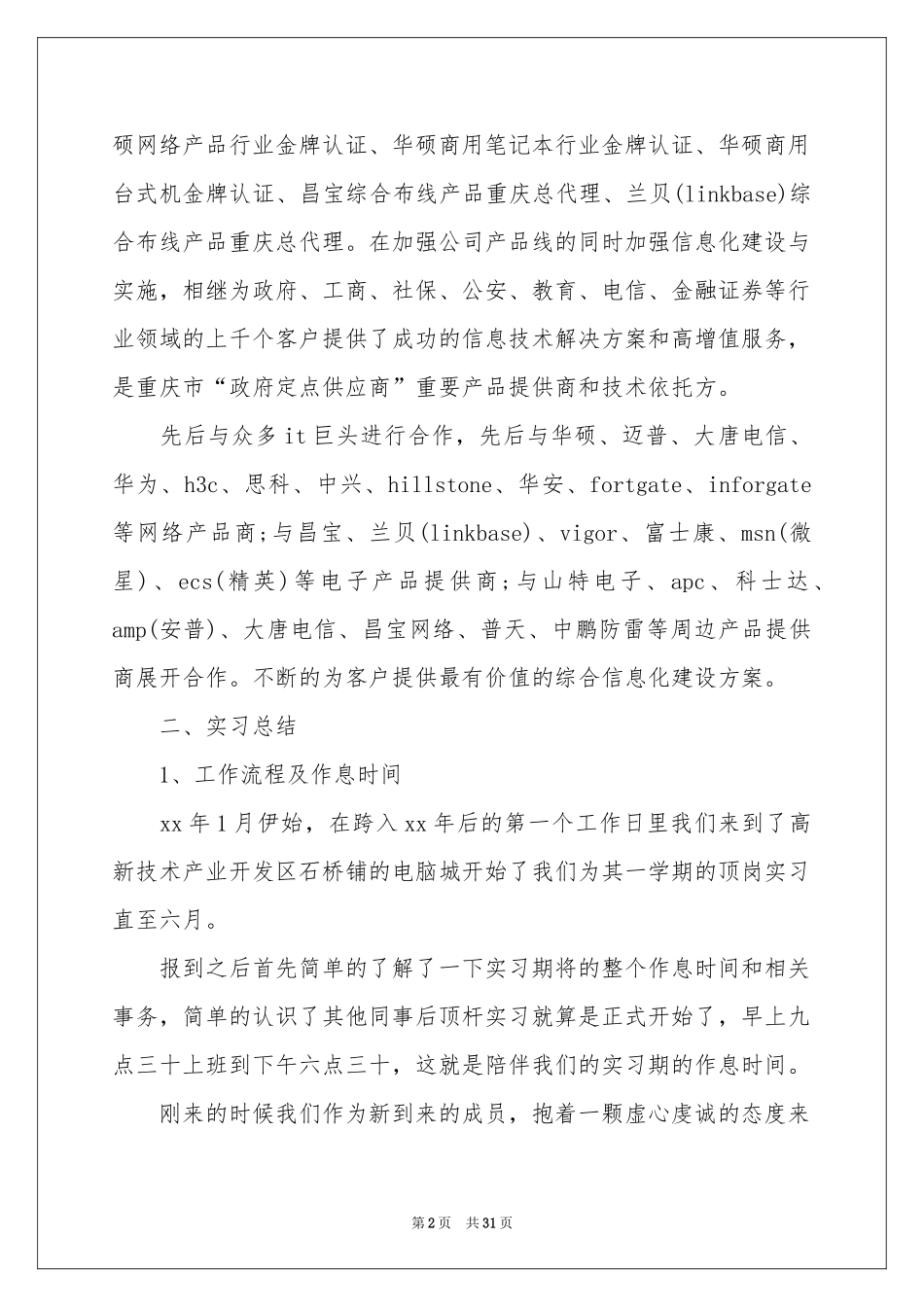 网络销售的实习报告汇编6篇_第2页