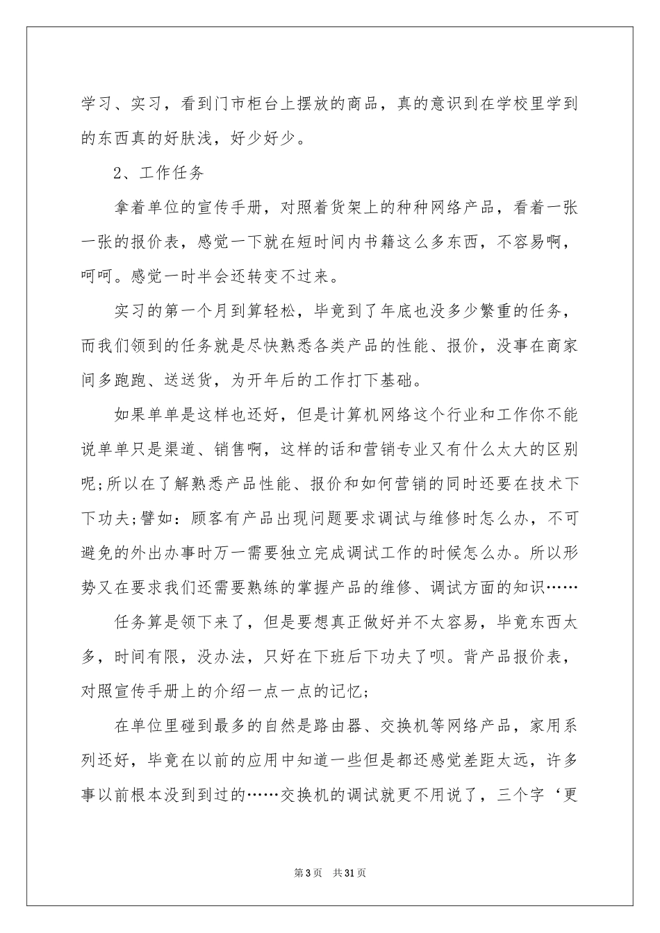 网络销售的实习报告汇编6篇_第3页