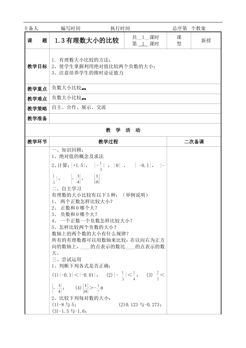 有理数大小的比较 ()_第1页