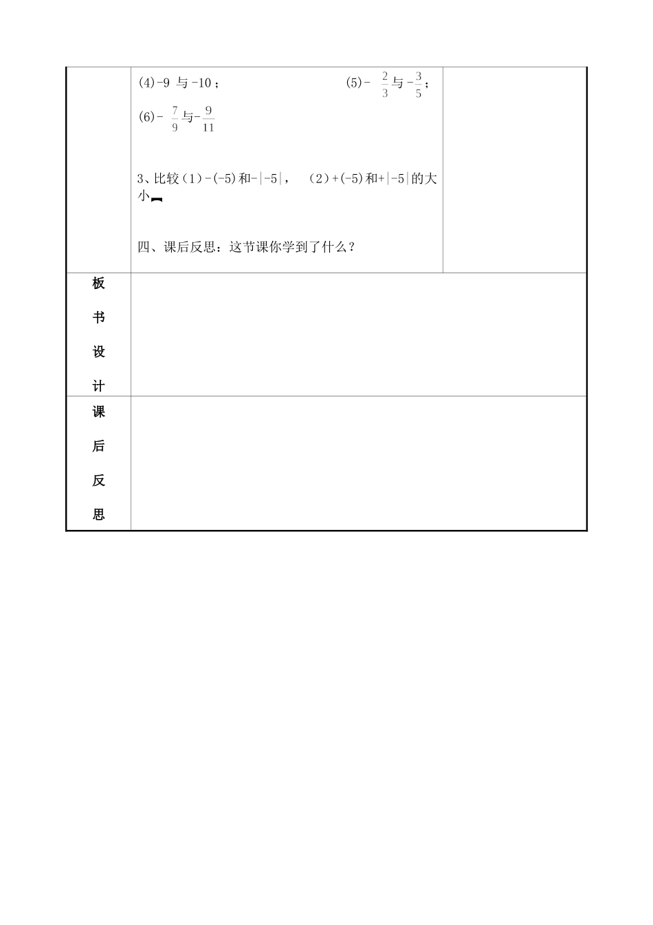 有理数大小的比较 ()_第2页