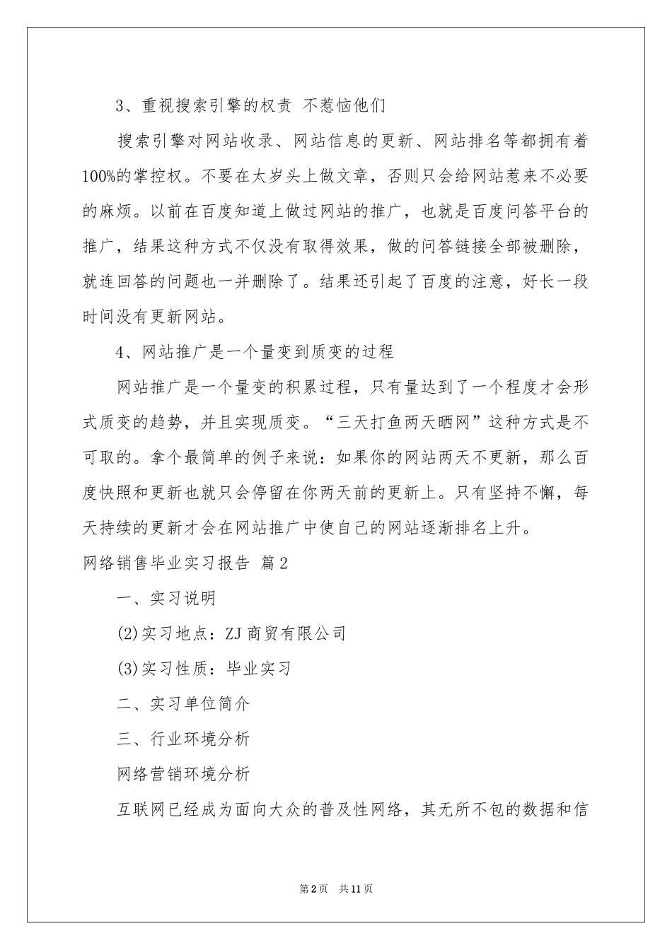 网络销售毕业实习报告合集六篇_第2页