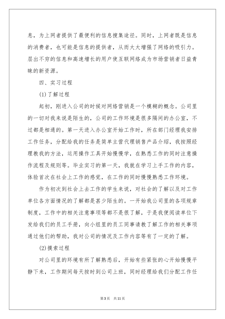 网络销售毕业实习报告合集六篇_第3页
