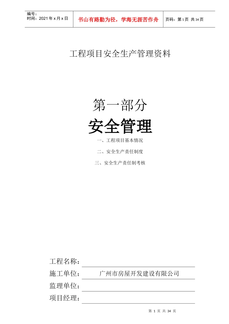 按XXXX安全统表编的目录(土壤)_第1页