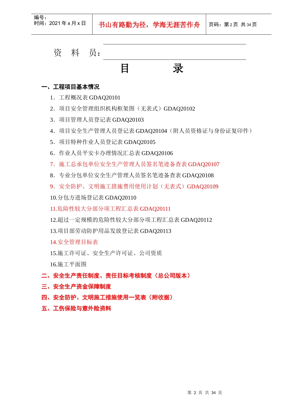 按XXXX安全统表编的目录(土壤)_第2页