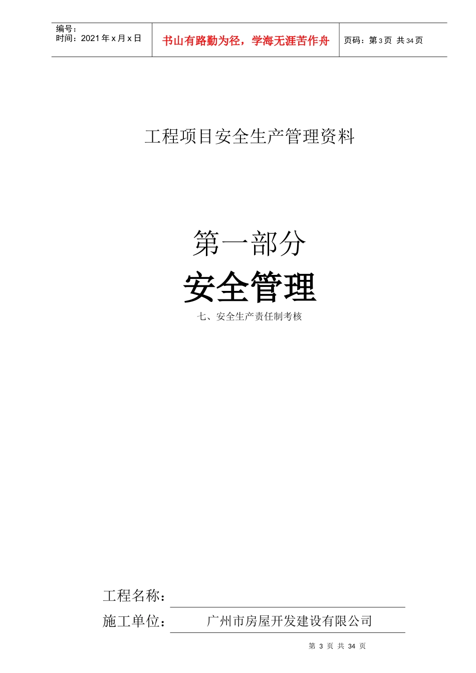 按XXXX安全统表编的目录(土壤)_第3页
