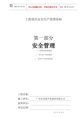 按XXXX安全统表编的目录(土壤)