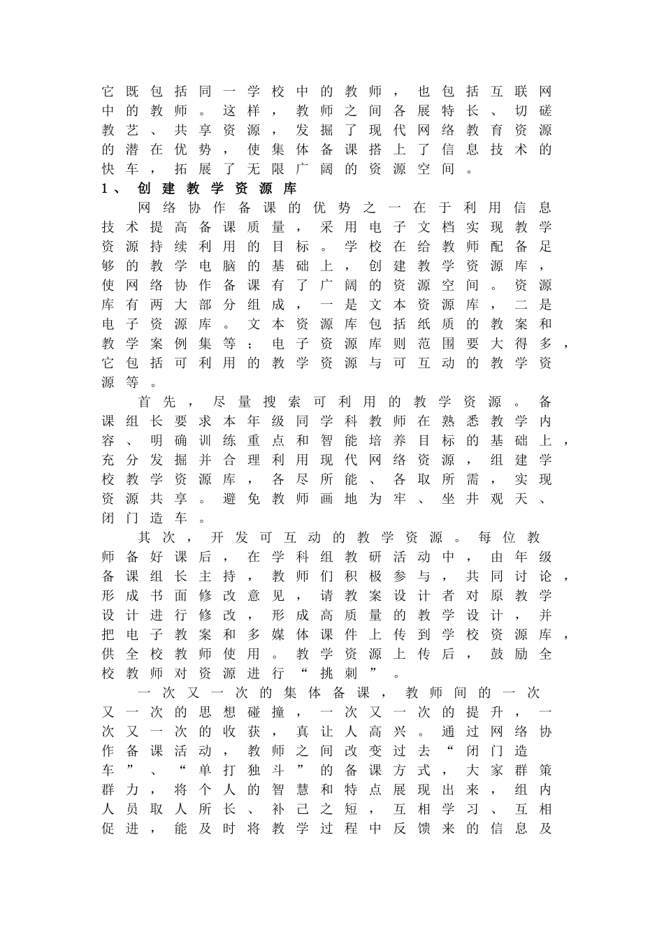 利用现代信息技术-实施网络协作备课 (9)_第2页