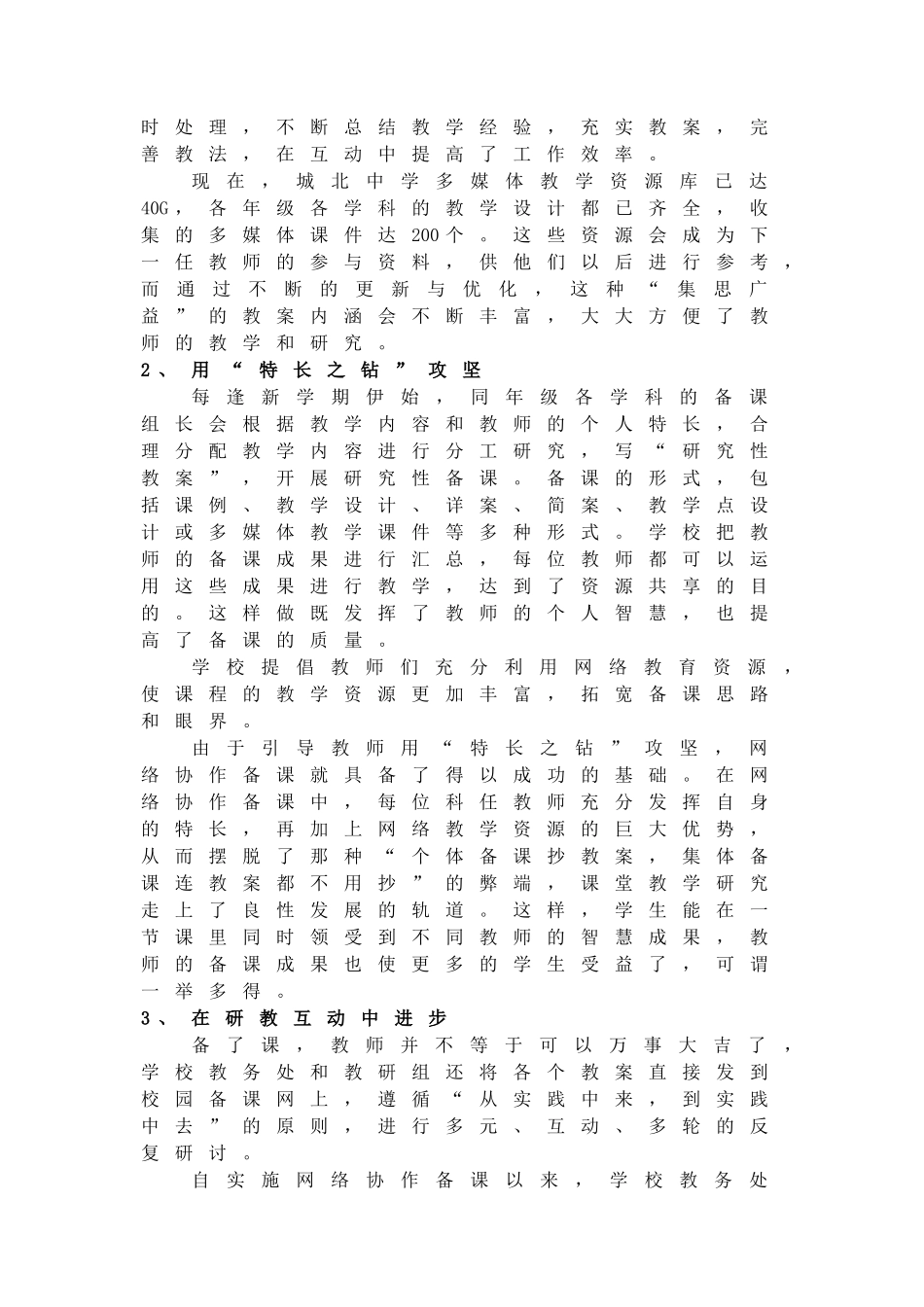 利用现代信息技术-实施网络协作备课 (9)_第3页