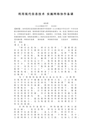 利用现代信息技术-实施网络协作备课 (9)