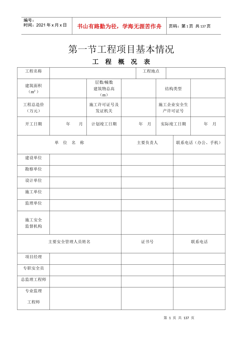 安全资料统一表格(全套)_第1页