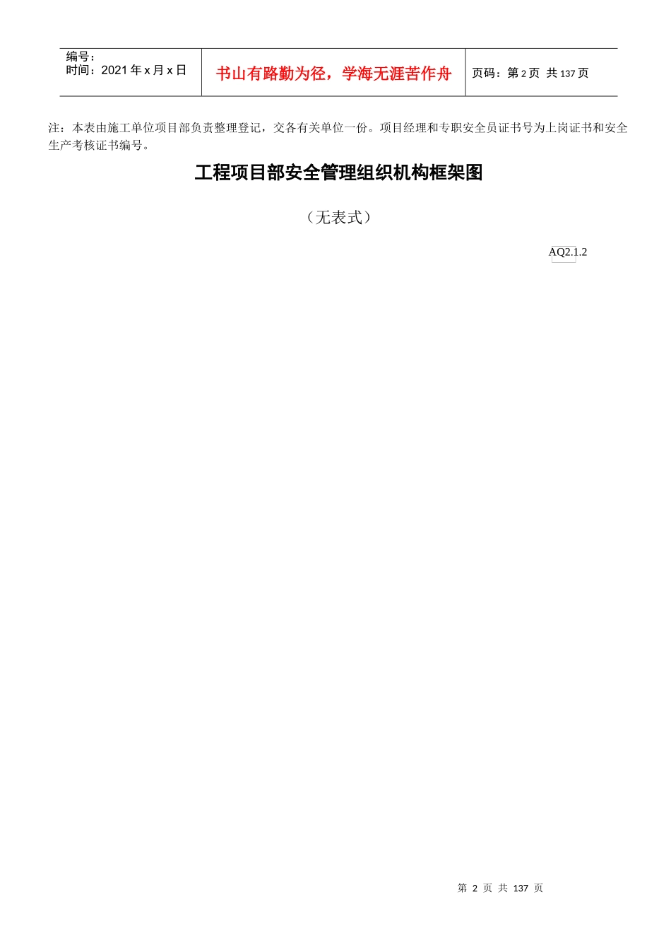 安全资料统一表格(全套)_第2页